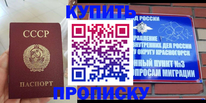 временная регистрация купить в Когалыме